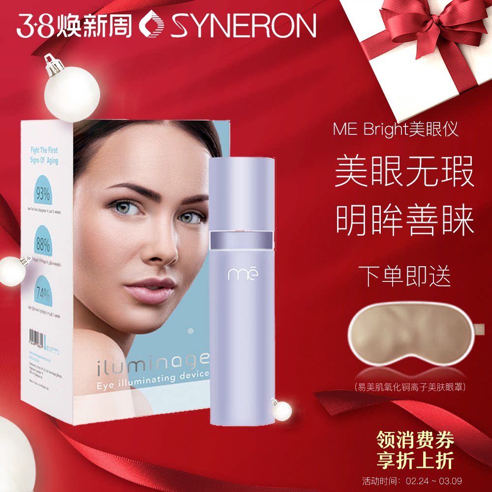 易美肌Bright红光多维美眼仪美容仪缓解眼周疲劳导入导出赛诺龙