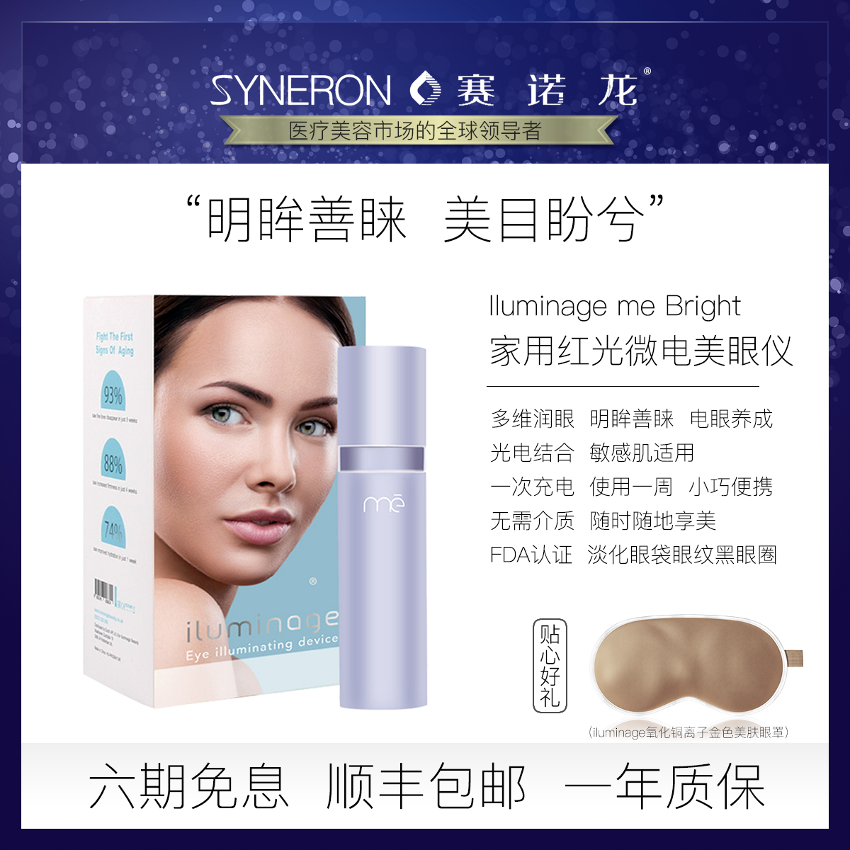 黑眼圈美眼仪易美肌眼纹眼袋
