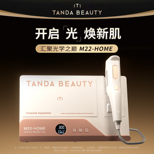 TANDA 家用美容仪抗老亮肤淡皱紧致 beauty专业院线级多波段可换式