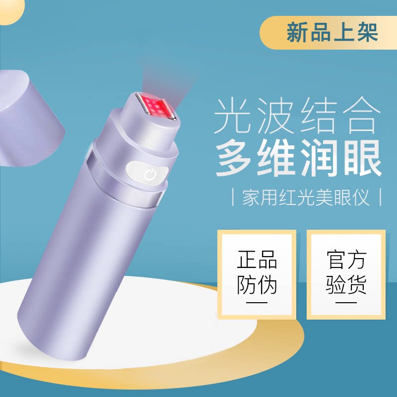 易美肌Bright红光多维美眼仪美容仪缓解眼周疲劳导入导出赛诺龙