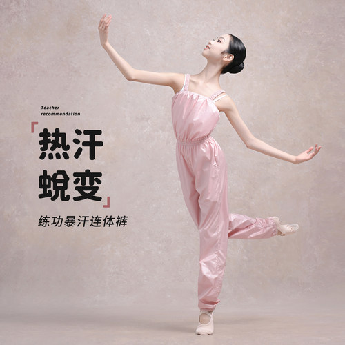 舞东方芭蕾暴汗连体练功裤