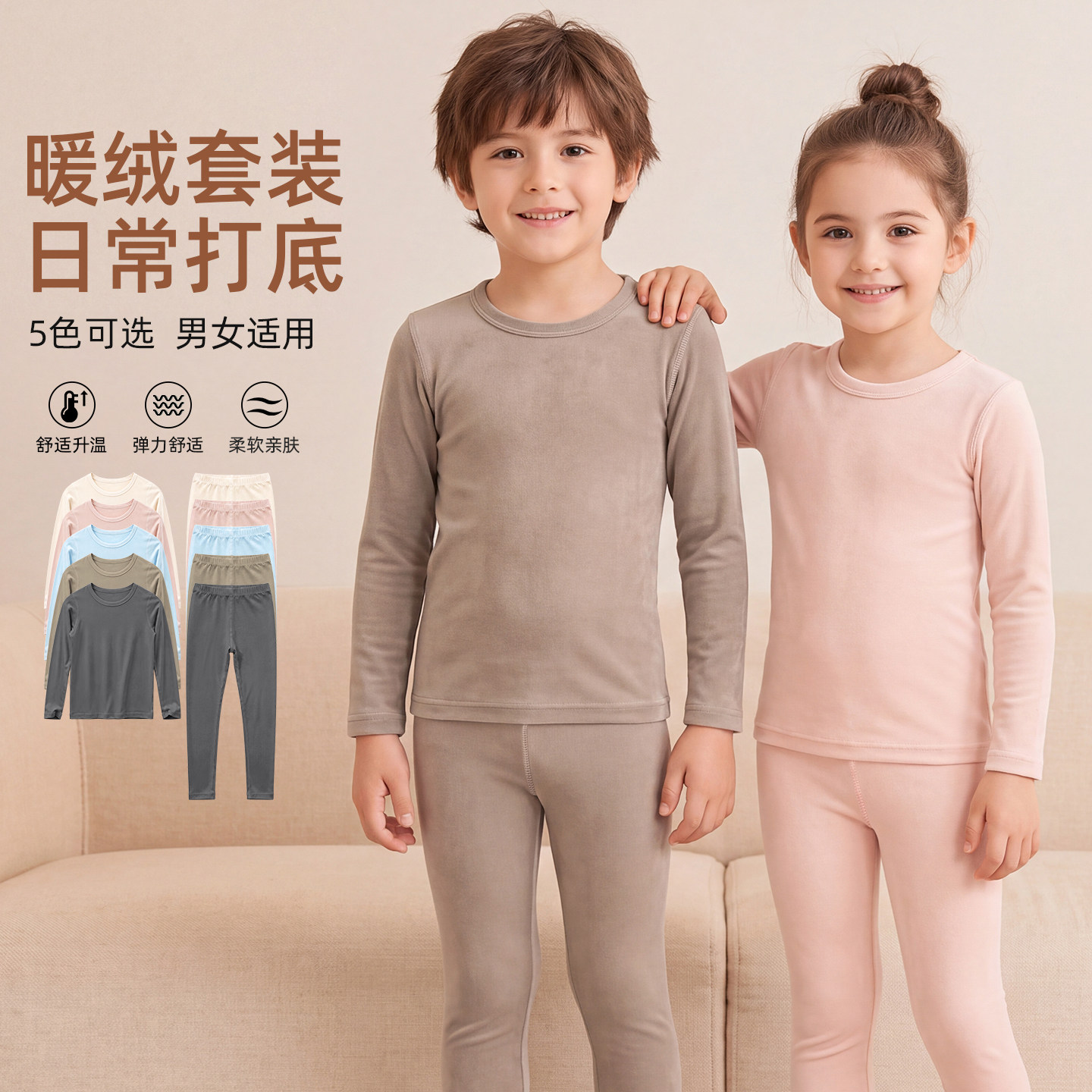 儿童秋冬保暖内衣套装