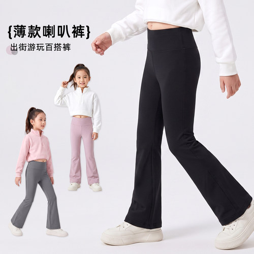女童高腰弹力喇叭瑜伽长裤