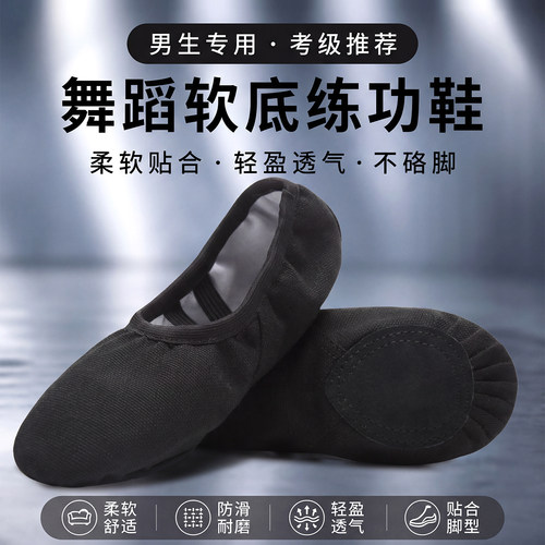 舞东方男童黑色软底芭蕾猫爪鞋