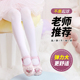袜白色丝袜跳舞袜子 袜女童考级连裤 儿童舞蹈袜秋季 练功专用打底裤