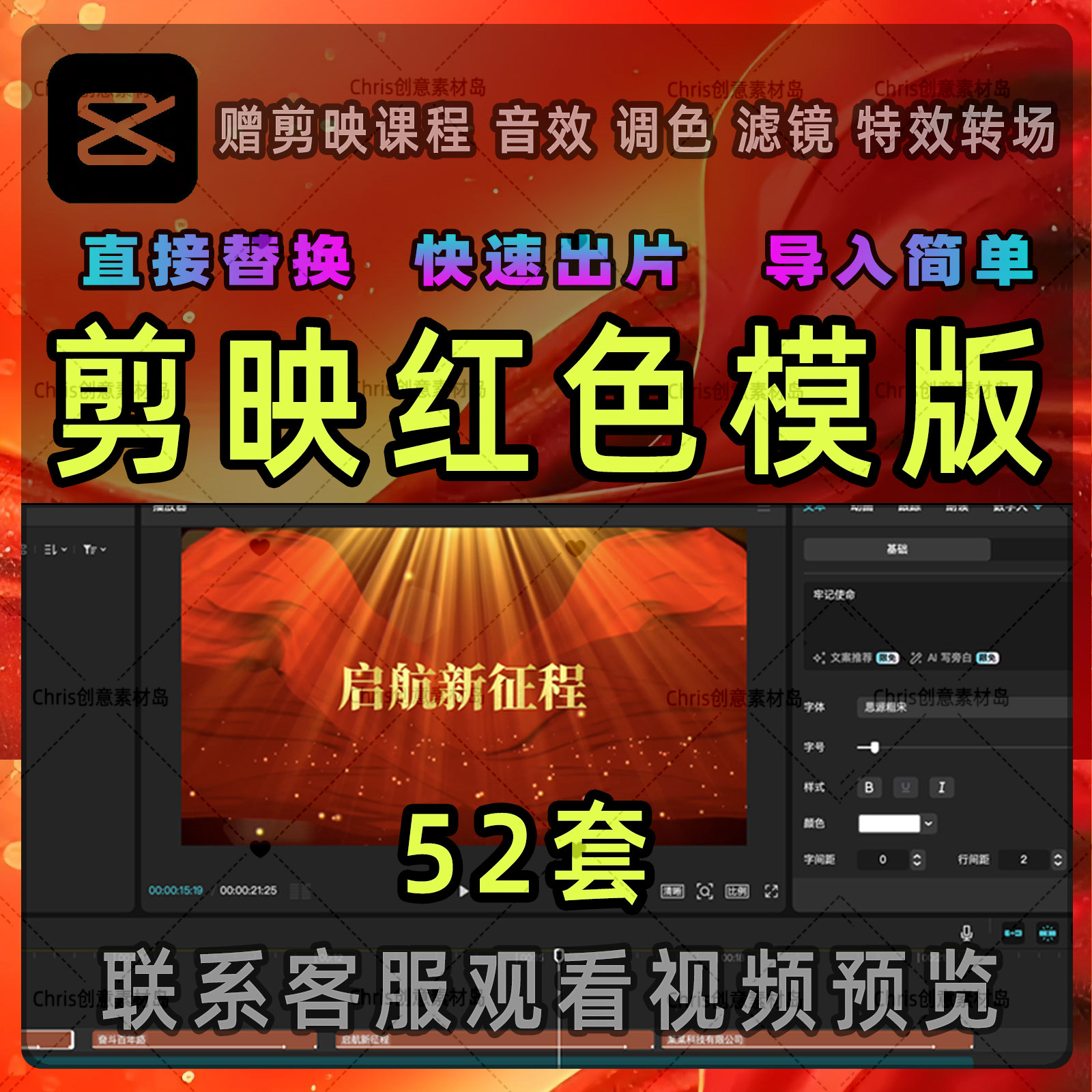 党建视频快剪模版剪映党政模板7样图/效果图销售