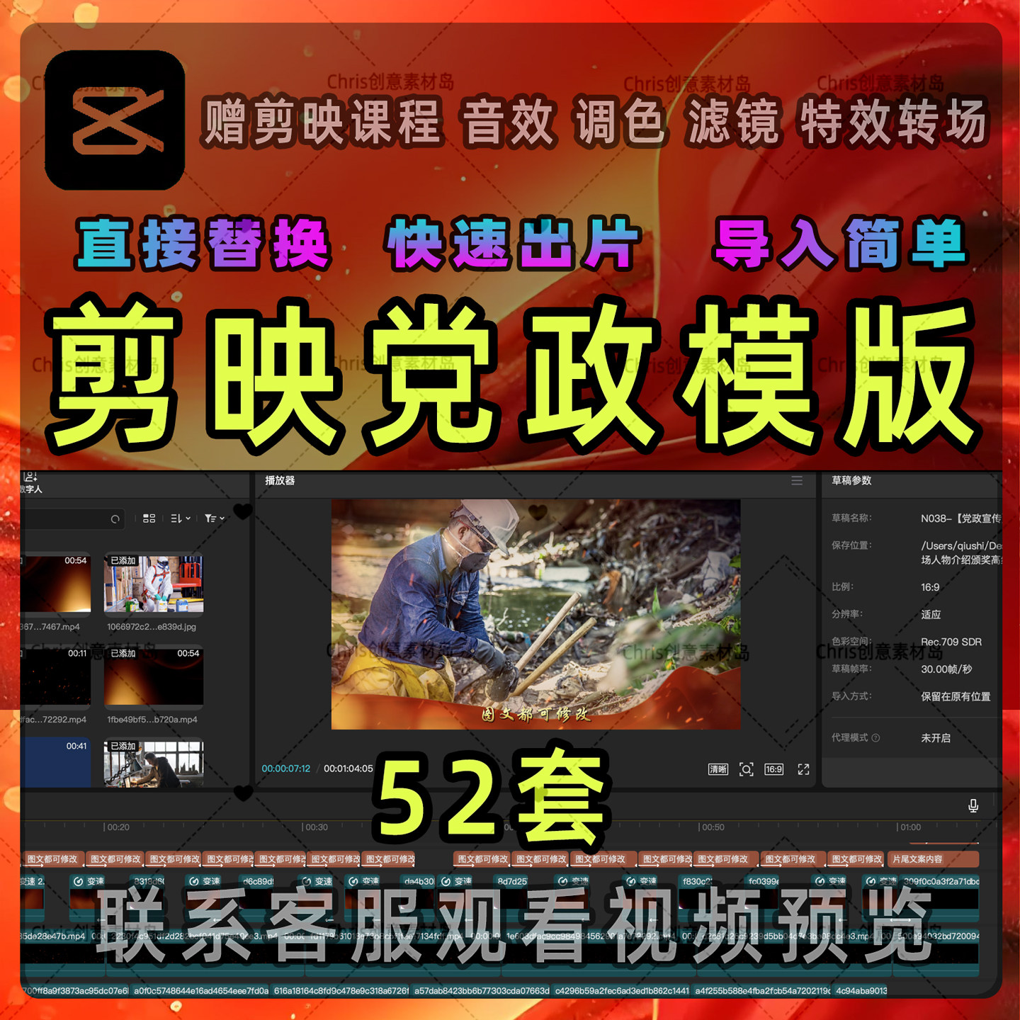 剪映红色模板七一建党政模版红金丝绸缎飘带表彰荣誉八一建军国庆