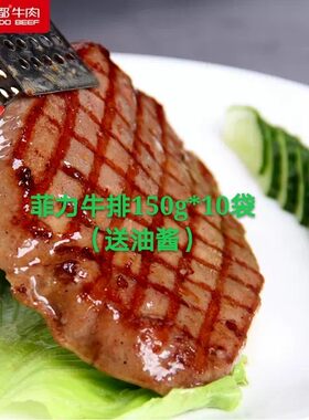 恒都菲力牛排150g*10片装