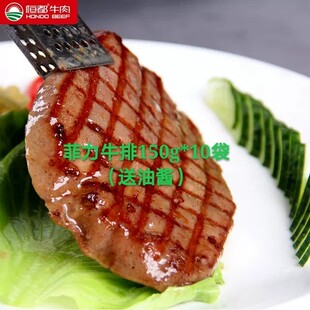 恒都牛肉 菲力牛排150g*10片装 送油酱 顺丰/京东包邮