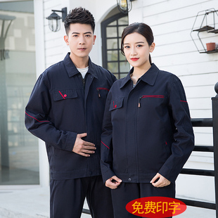 纯棉工作服套装长袖酒店工程部秋冬装男物业水电维修工耐磨劳保服