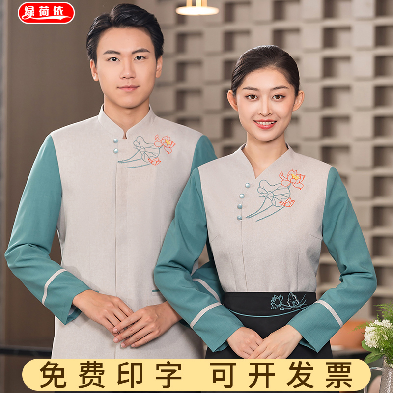 酒店餐厅服务员工作服女中式餐饮饭店火锅店工作服长袖秋冬装定制