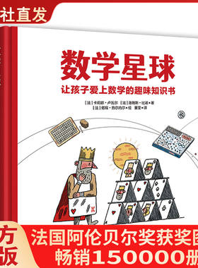 数学星球卢瓦尔让孩子爱上数学