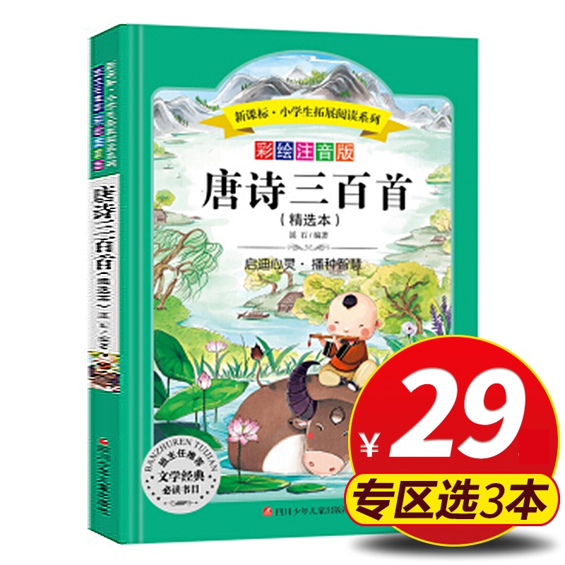 全系列70本挑选3本29.9元