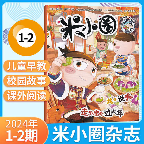 北猫叔叔作文魔法杂志米小圈