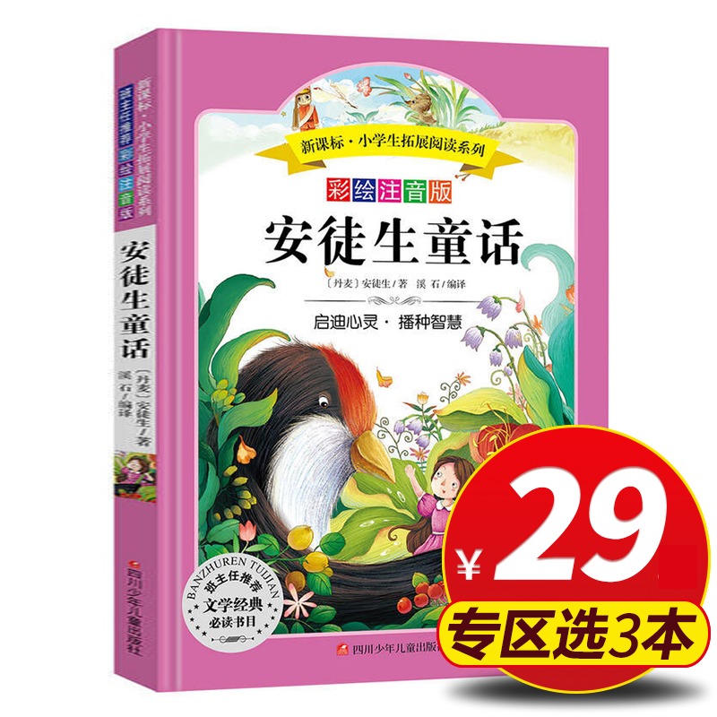 全系列70本  挑选3本29.9元