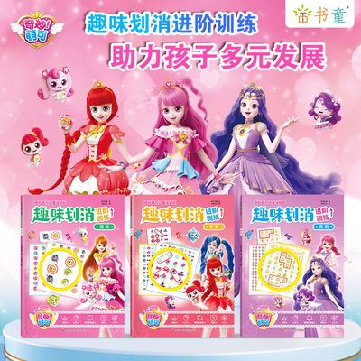 奇妙萌可之魔法钥匙 趣味进阶划消训练儿童专注力训练提升注意力早教母婴专注力观察力益智启蒙认知幼儿园宝贝宝宝专用老师推荐