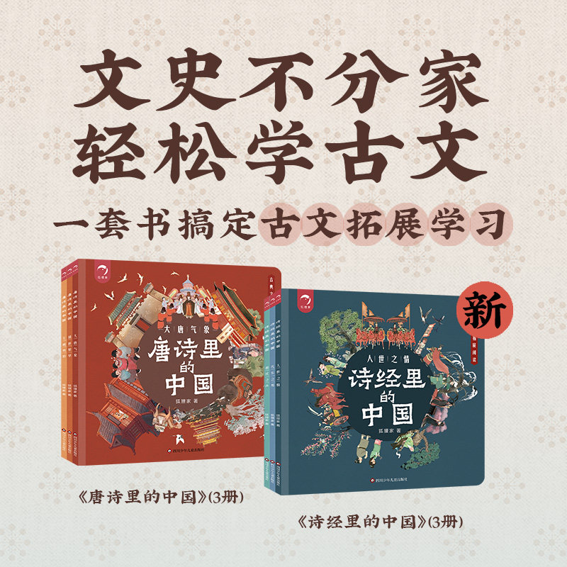 【出版社旗舰店】诗经里的中国 狐狸家唐诗里的中国 文学里的中国系列5以上,书籍/杂志/报纸,期刊杂志,淘宝优惠券,粉丝福利购,淘宝优惠卷