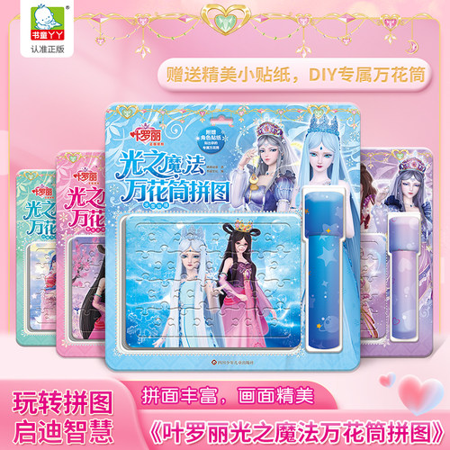 官方旗舰店叶罗丽万花筒