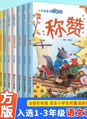 张秋生小巴掌童话口袋书一年级注音版全套10册 JST小学生二三年级课外书妈妈睡了 青蛙写诗 称赞 铺满金色巴掌的水泥道 童话故事书