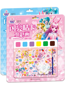 巴啦啦小魔仙闪亮咕卡水彩画