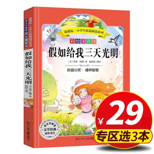 全系列70本  挑选3本29.9元