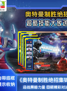 奥特曼制胜绝招集锦第一弹