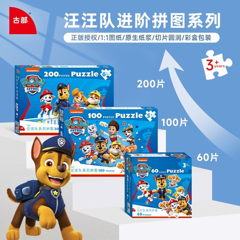 汪汪队拼图100/200片礼盒3到6岁以上儿童卡通益智玩具新年礼物,玩具/童车/益智/积木/模型,拼图/拼板,淘宝优惠券,粉丝福利购,淘宝优惠卷