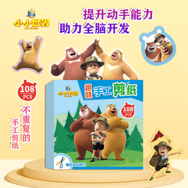 手工剪纸其他熊出没diy制作