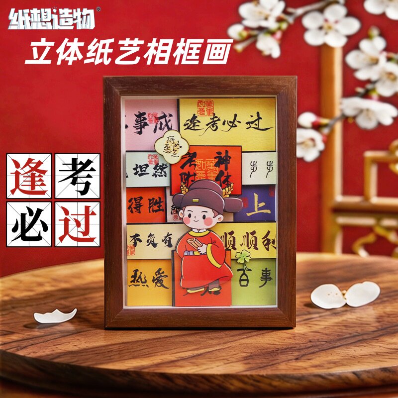 中考高考逢考必过金榜题名3d立体拼图相框画摆件祝福礼物装饰画框