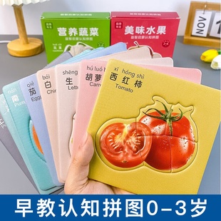 婴幼儿童蔬菜水果拼图0-3岁宝宝大块动物拼版中英文早教益智玩具2