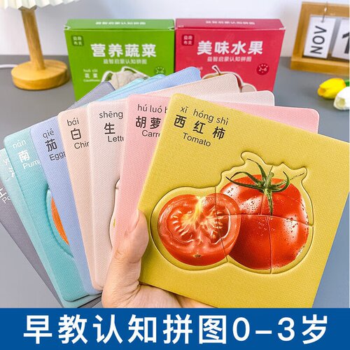 婴幼儿童蔬菜水果拼图0-3岁宝宝大块动物拼版中英文早教益智玩具2