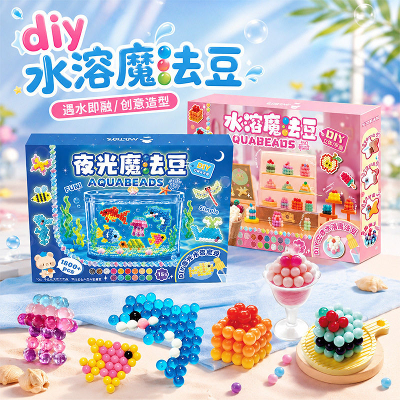 神奇水雾魔法珠礼盒装diy手工制作粘贴儿童生日礼物女孩拼豆玩具