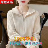 100纯羊毛衫 冬季 新款 女半拉链保暖加厚宽松翻领毛衣针织打底上衣