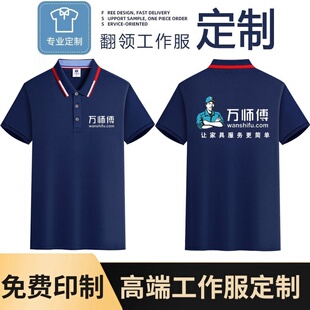 万师傅工作服短袖定制装修装饰家电清洗家政公司员工夏季T恤印LOG