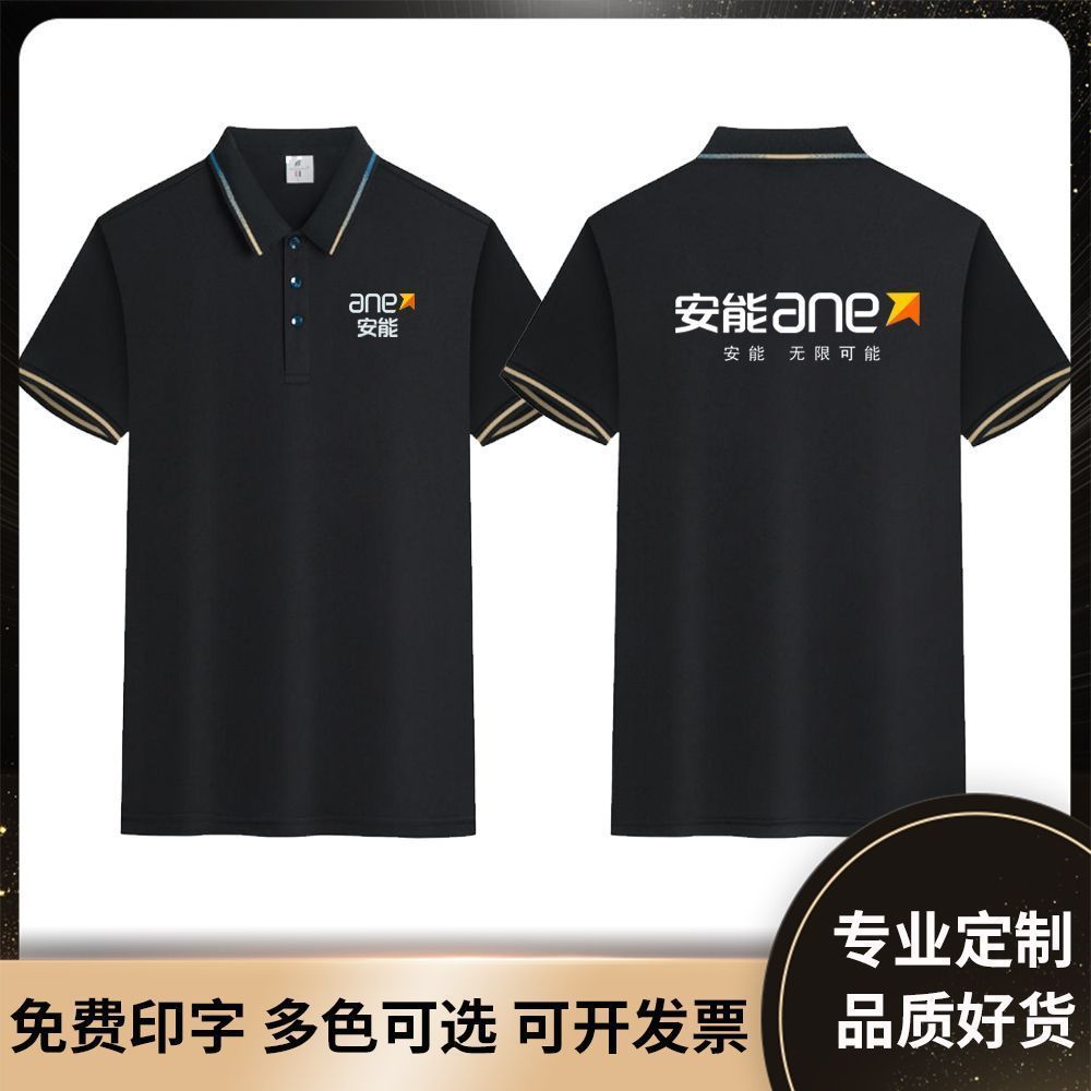 夏季新款安能物流工作服短袖T恤工衣定制翻领POLO衫工装印字LOGO