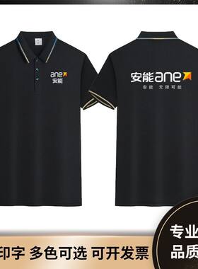 夏季新款安能物流工作服短袖T恤工衣定制翻领POLO衫工装印字LOGO