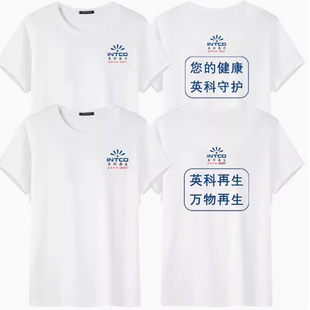 定制英科医疗工作服短袖英科再生医疗公司团体服美容院白色T