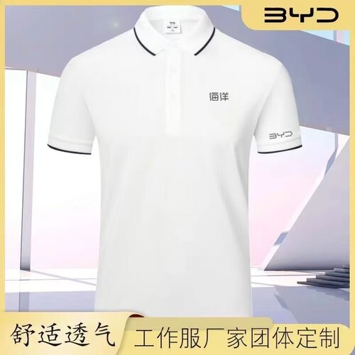 夏季比亚迪王朝网工作服海洋网短袖4S店售后工服工装T恤POLO衫