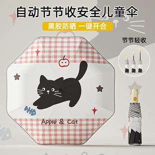昂伯莱儿童伞自动节节收黑胶防晒猫咪卡通一键开合安全伞