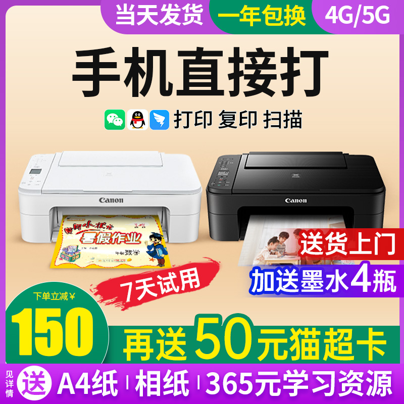 佳能TS3380彩色打印机小型家用复印扫描一体机MG2580学生用连手机无线迷你家庭作业喷墨A4复印机办公照相片34