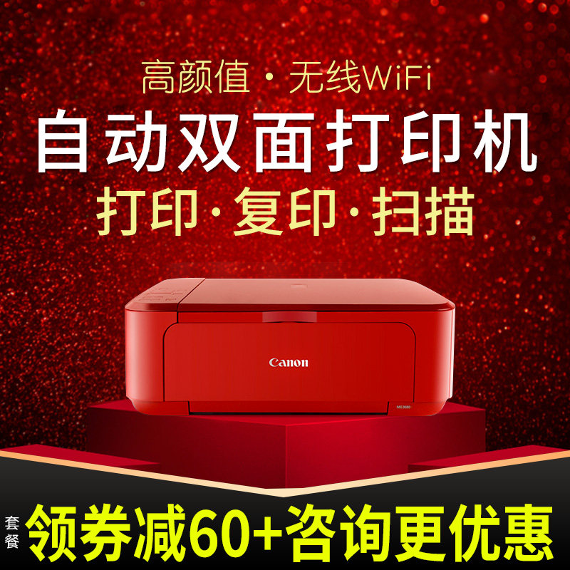 佳能打印机自动双面复印一体机mg3680手机无线wifi彩色喷墨扫描家用小型家庭学生作业a4迷你办公墨水复印机