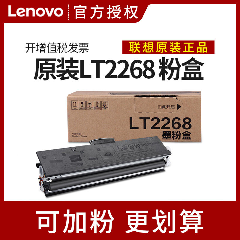 联想LT2268黑色原装粉盒(适用于M7208W Pro/LJ2268/LJ2268W/M7268/M7268W）LD2268原装硒鼓打印机碳粉可加粉-封面