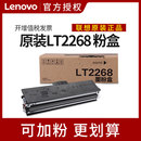 Pro LD2268原装 LJ2268 硒鼓打印机碳粉可加粉 M7268W 适用于M7208W M7268 LJ2268W 粉盒 联想LT2268黑色原装