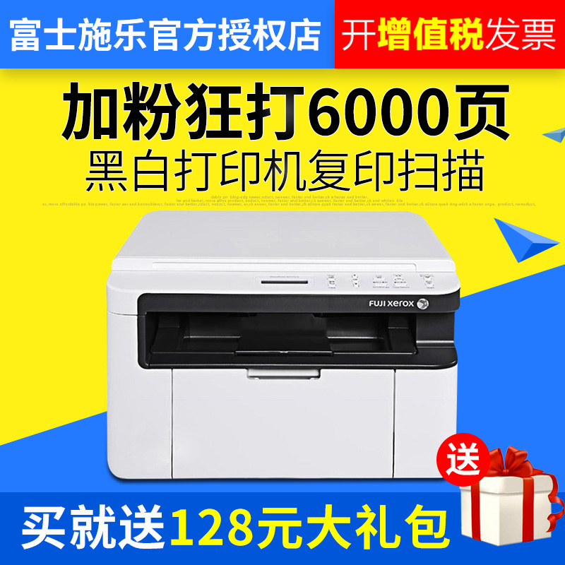 家用办公复印扫描黑白激光多功能打印机一体机M115b富士施乐