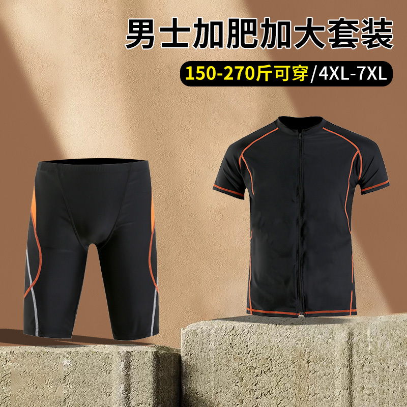 大码泳衣男加肥加大温泉游泳衣男分体泳衣泳裤套装男士泳衣套装