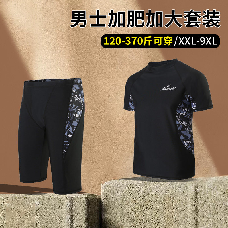 大码泳衣男加肥加大速干温泉度假泳衣男士2025新款泳衣泳裤男套装