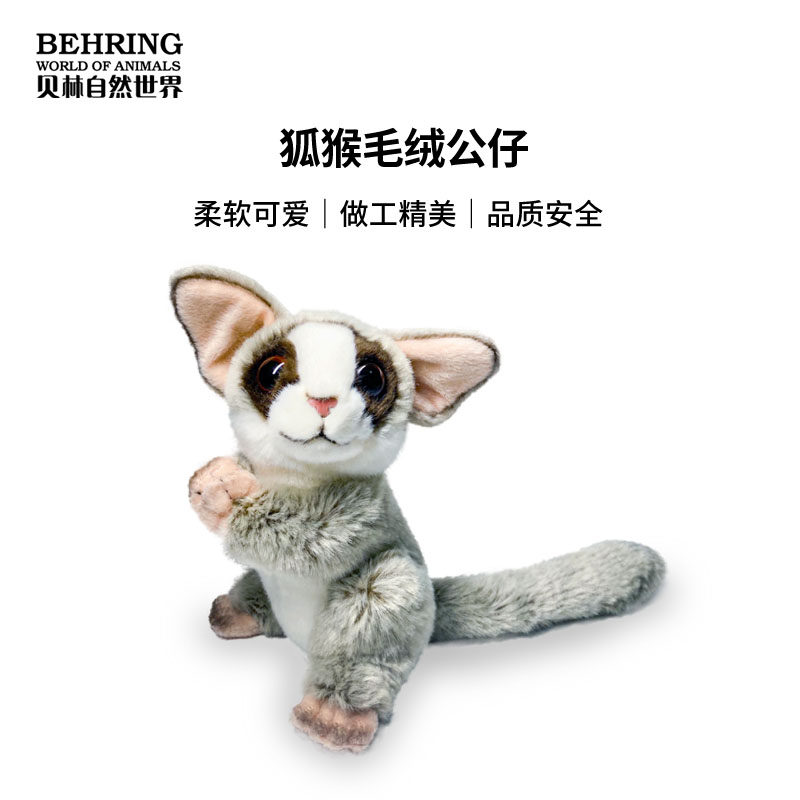 贝林自然世界贝林自然世界磁吸狐毛绒/玩偶/公仔/布