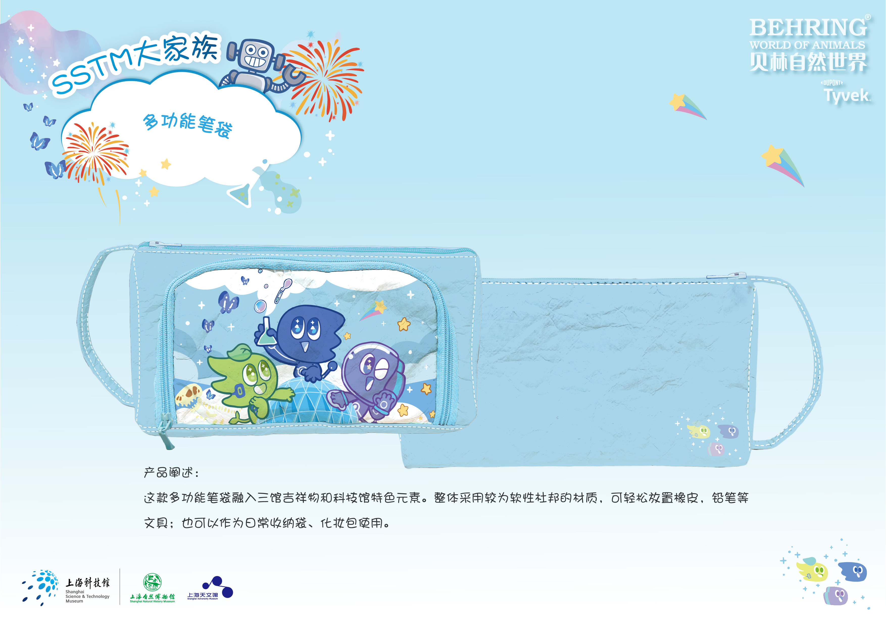 贝林自然世界SSTM多功能笔袋博物馆伴手礼