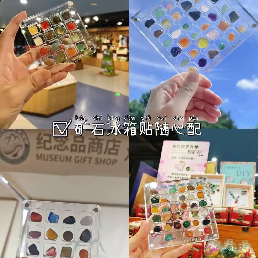 上海自然博物馆水晶随心亚克力宫格矿物标本宝石DIY文创礼品教学