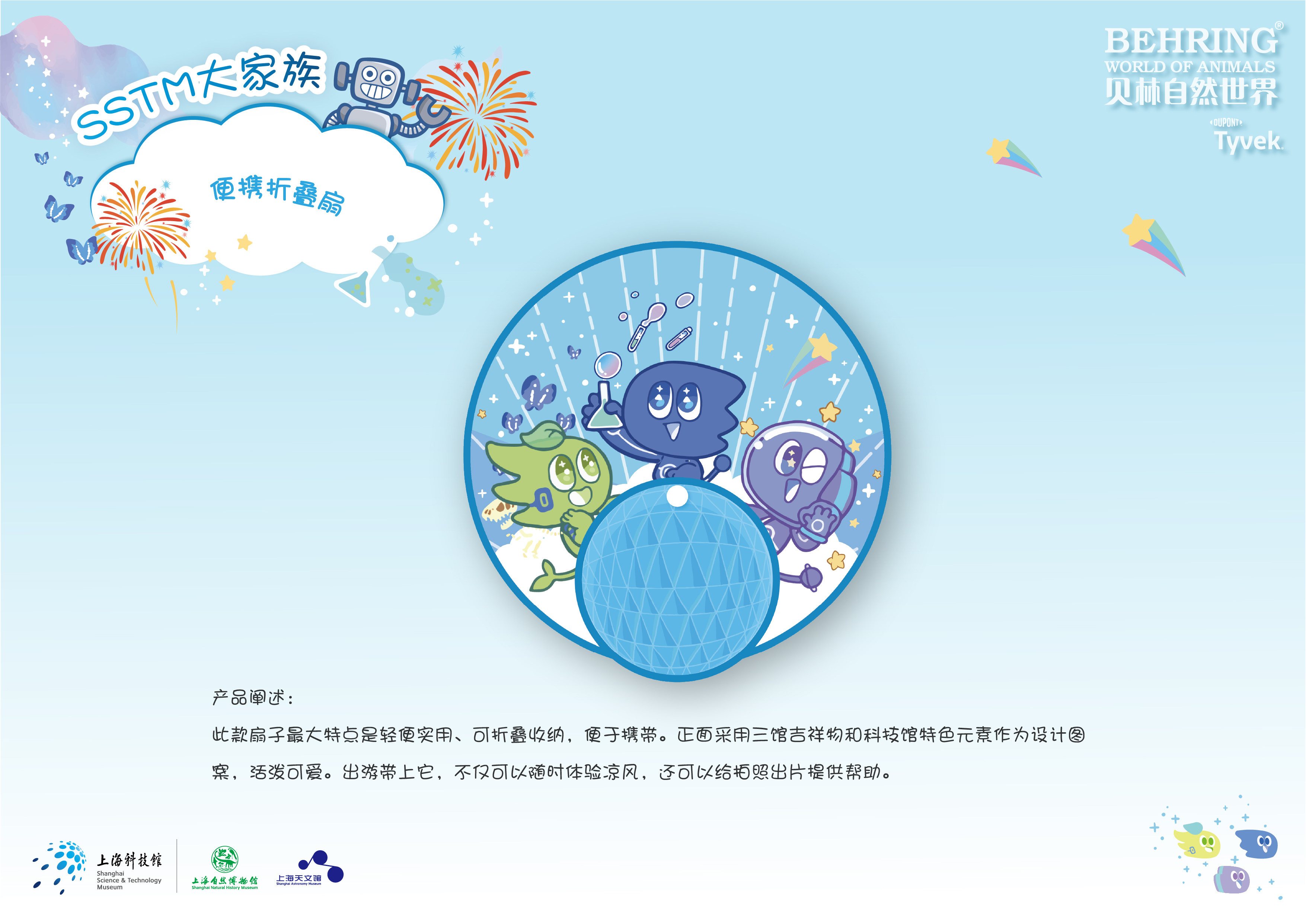 SSTM大家族便携折叠扇博物馆伴手礼